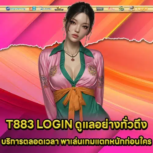 T883 LOGIN T883 LOGIN