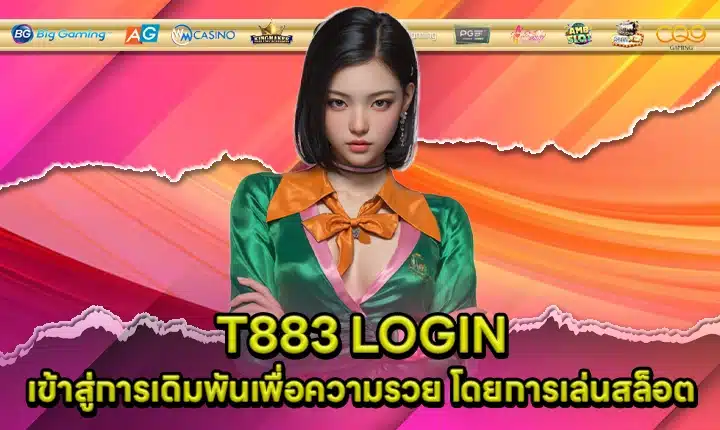 T883 LOGIN T883 LOGIN