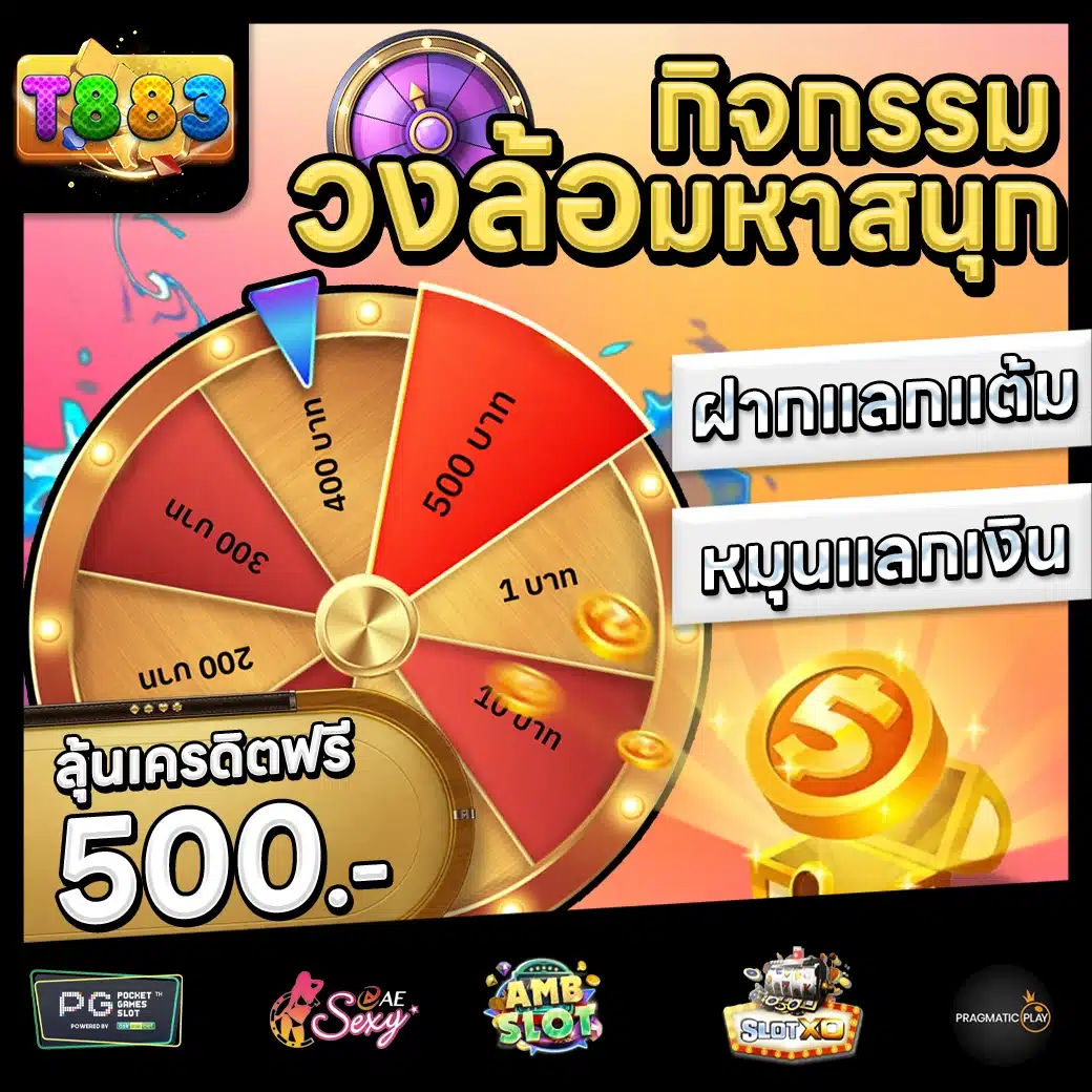 T883 Promotion 3 T883 Promotion 3